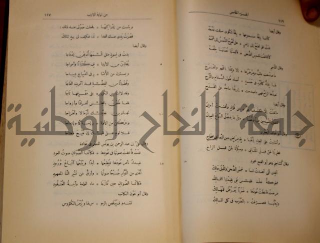 نهاية الارب في فنون الادب