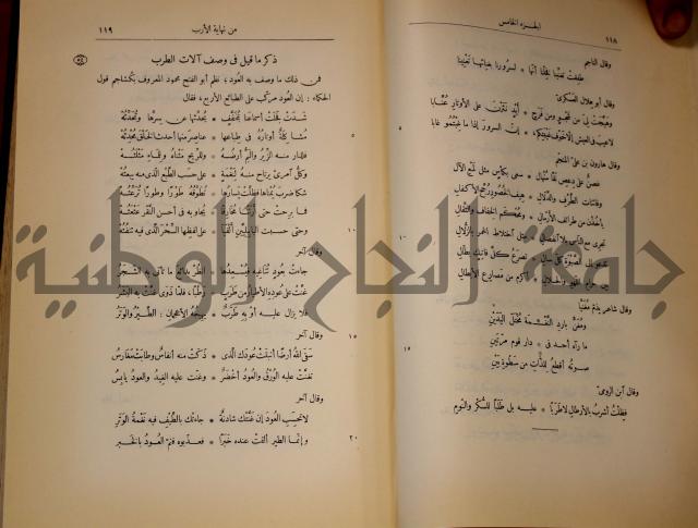 نهاية الارب في فنون الادب