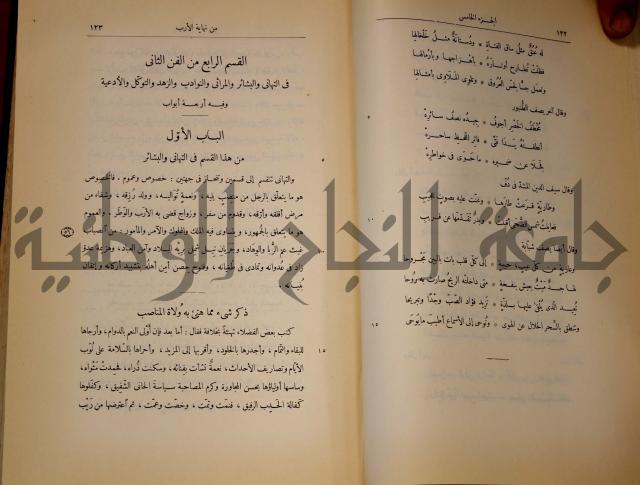 نهاية الارب في فنون الادب