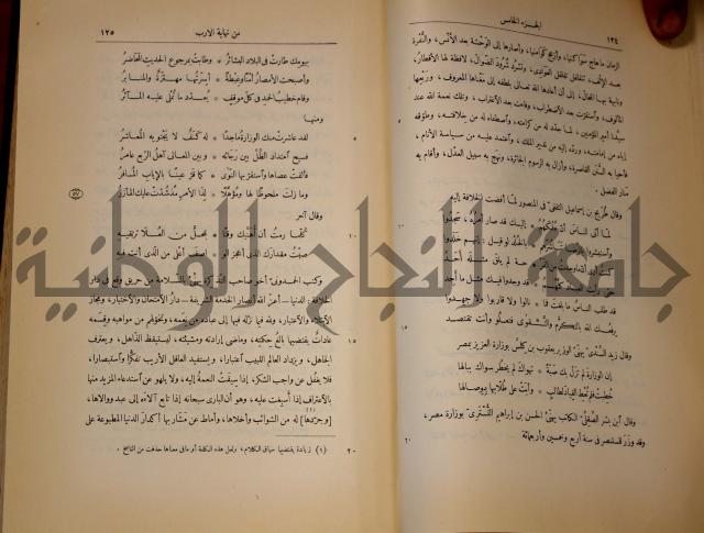 نهاية الارب في فنون الادب