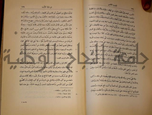 نهاية الارب في فنون الادب