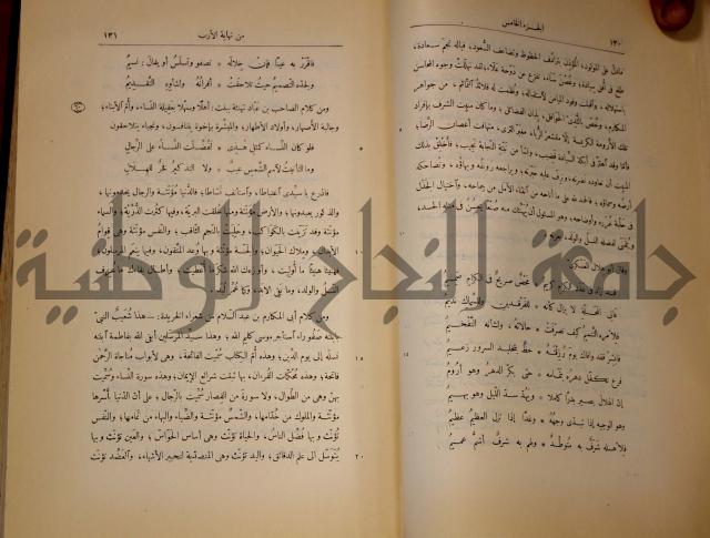 نهاية الارب في فنون الادب