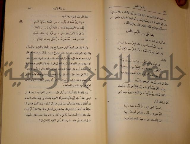 نهاية الارب في فنون الادب