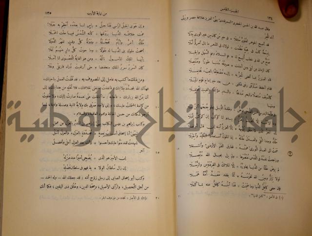 نهاية الارب في فنون الادب