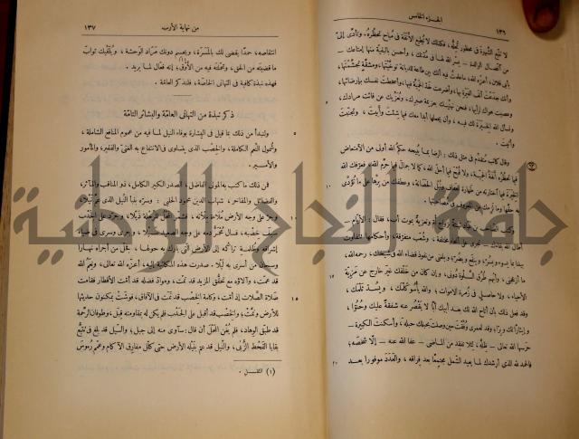 نهاية الارب في فنون الادب