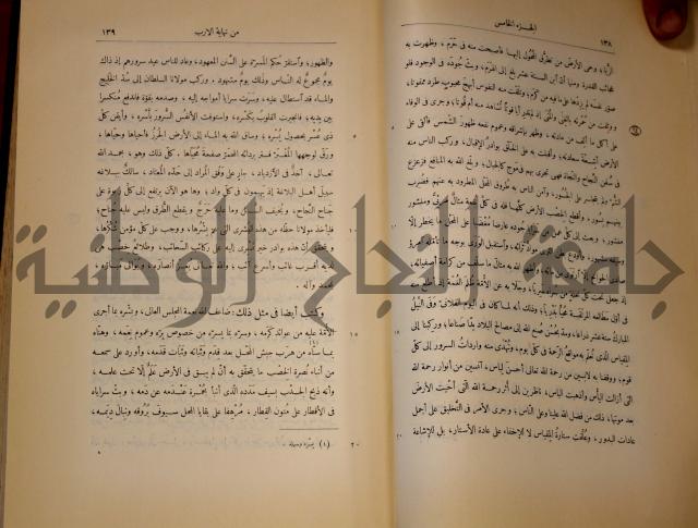 نهاية الارب في فنون الادب