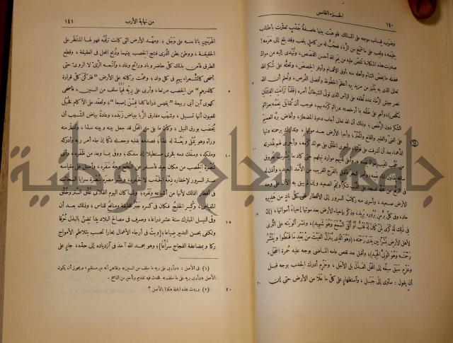 نهاية الارب في فنون الادب