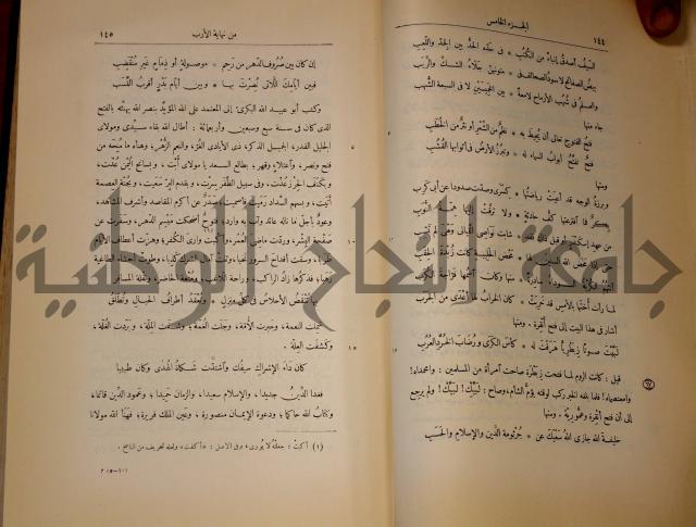 نهاية الارب في فنون الادب