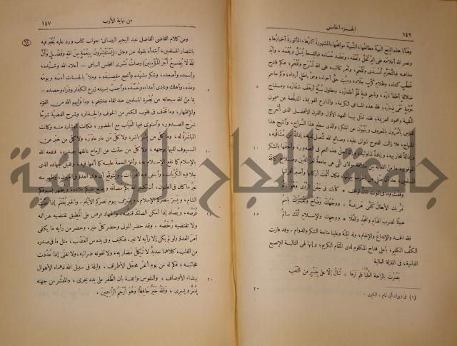 نهاية الارب في فنون الادب