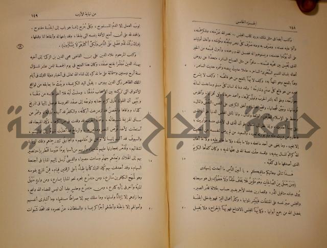 نهاية الارب في فنون الادب