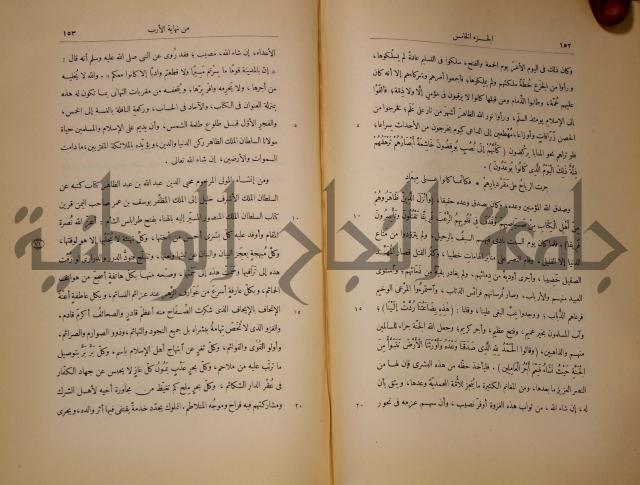 نهاية الارب في فنون الادب