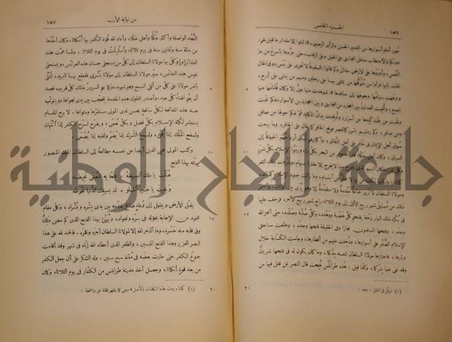 نهاية الارب في فنون الادب