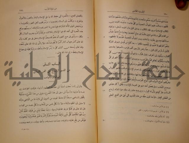 نهاية الارب في فنون الادب