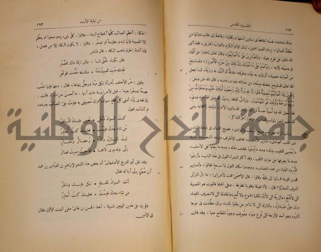 نهاية الارب في فنون الادب