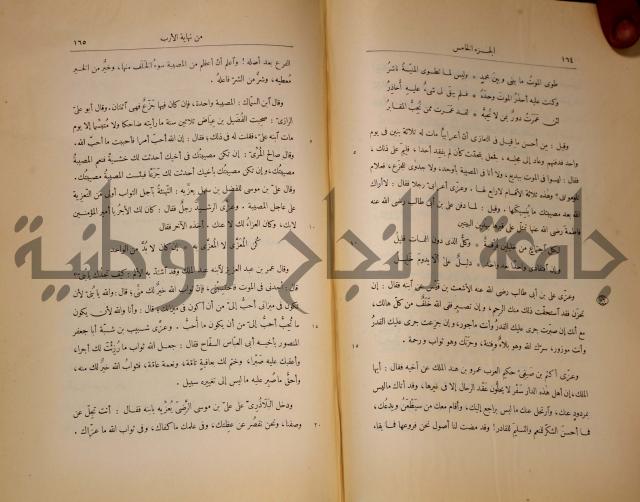 نهاية الارب في فنون الادب