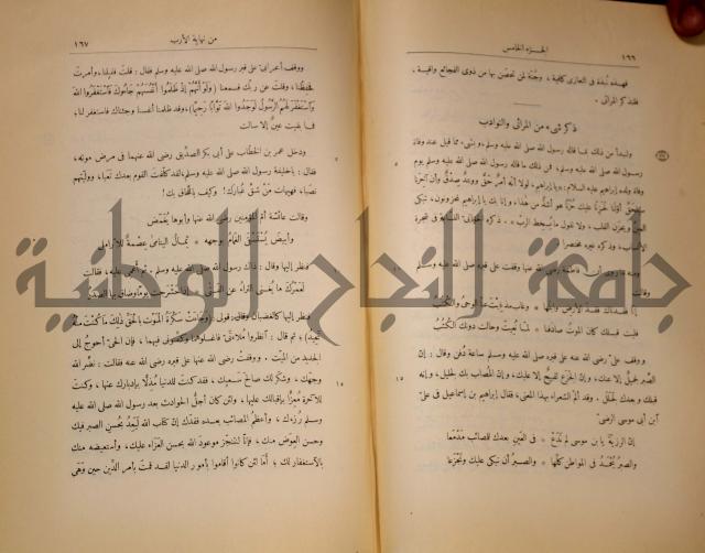 نهاية الارب في فنون الادب