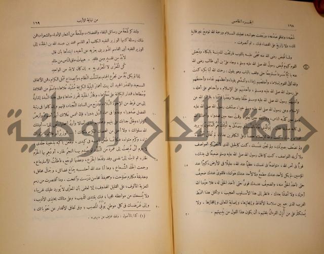 نهاية الارب في فنون الادب