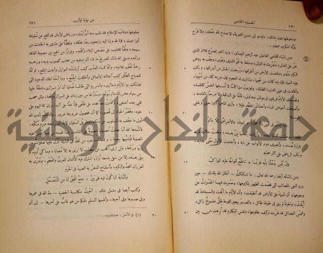 نهاية الارب في فنون الادب