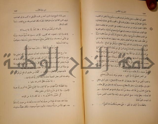 نهاية الارب في فنون الادب