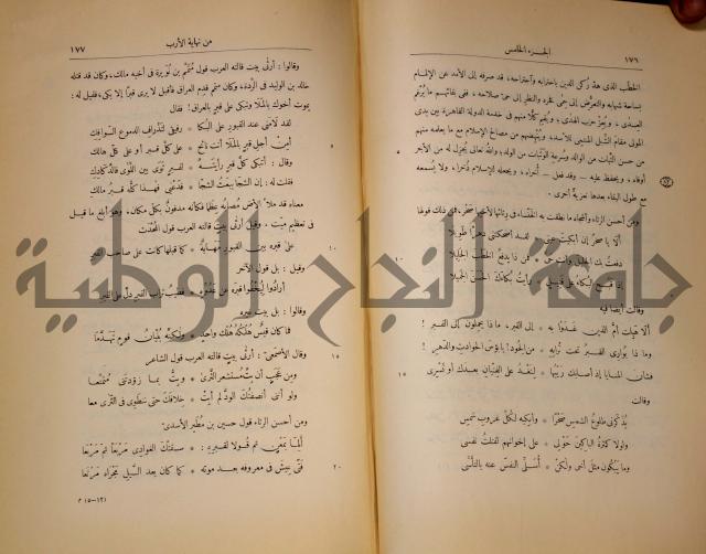 نهاية الارب في فنون الادب