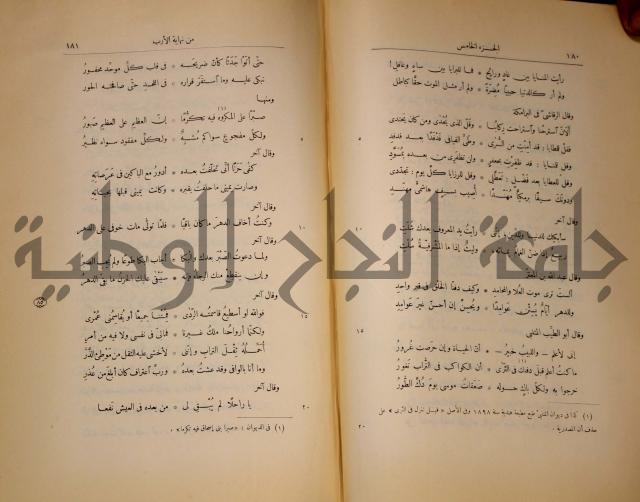 نهاية الارب في فنون الادب