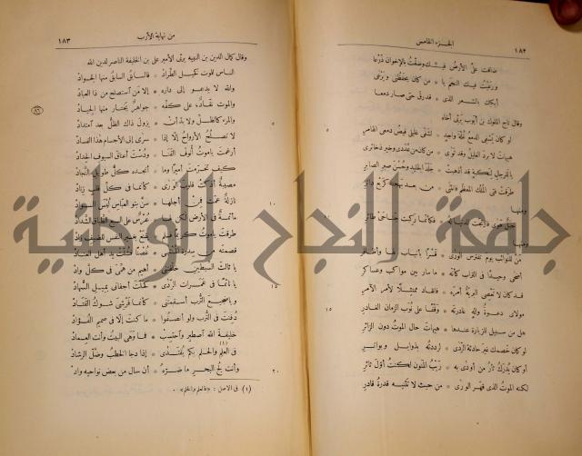 نهاية الارب في فنون الادب