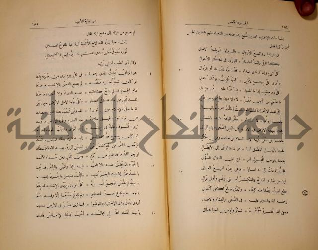 نهاية الارب في فنون الادب