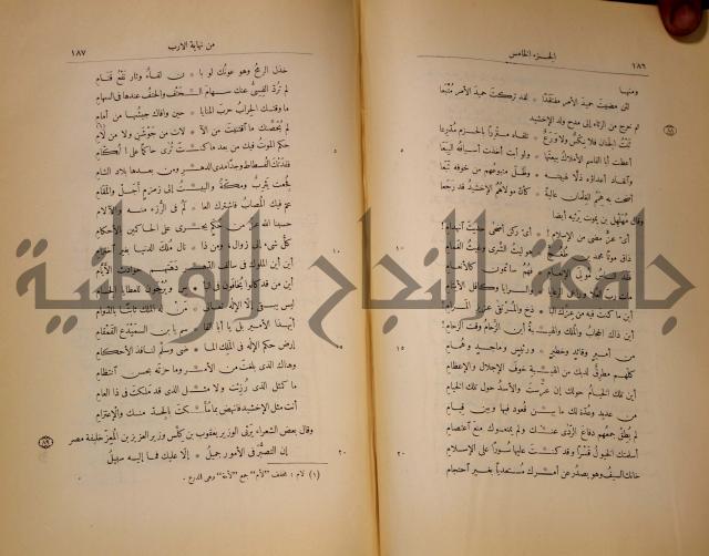 نهاية الارب في فنون الادب