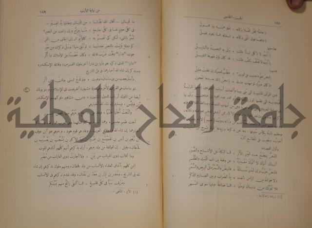 نهاية الارب في فنون الادب