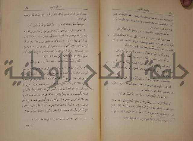 نهاية الارب في فنون الادب