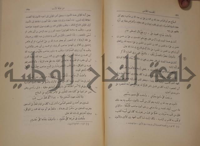 نهاية الارب في فنون الادب