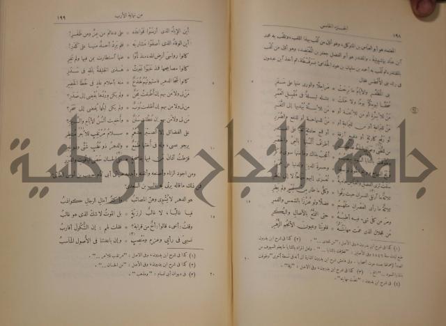 نهاية الارب في فنون الادب