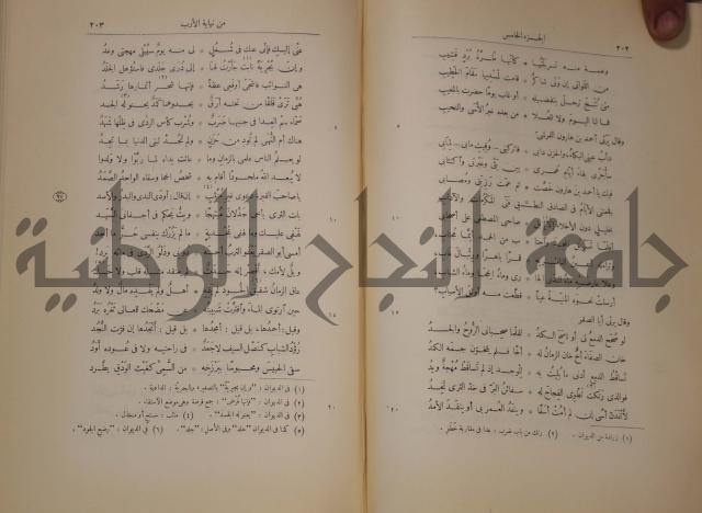 نهاية الارب في فنون الادب