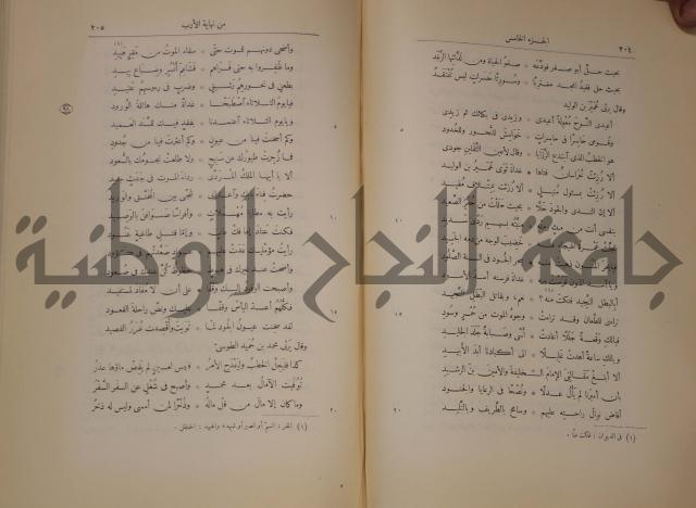 نهاية الارب في فنون الادب