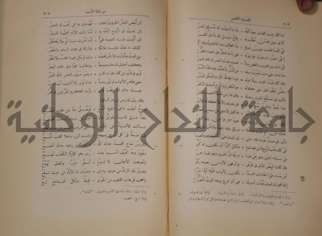 نهاية الارب في فنون الادب