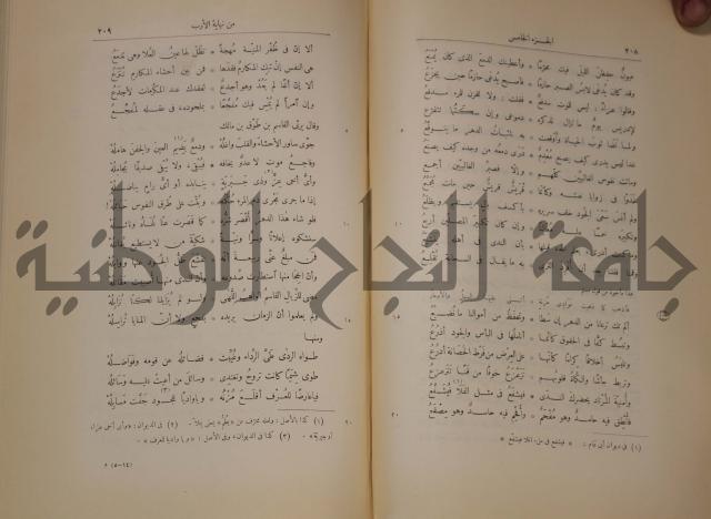 نهاية الارب في فنون الادب