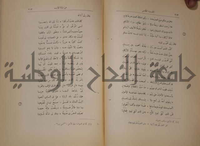 نهاية الارب في فنون الادب