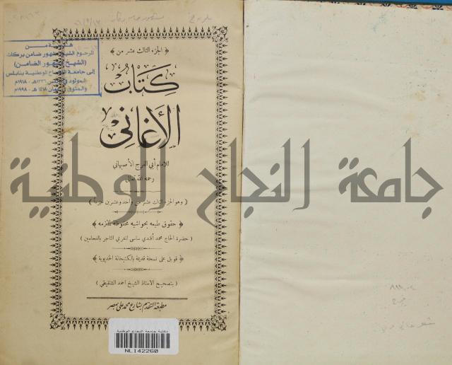 الاغاني