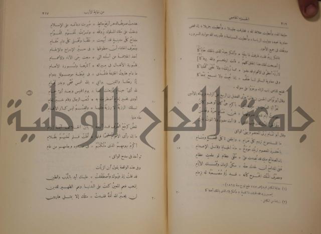 نهاية الارب في فنون الادب