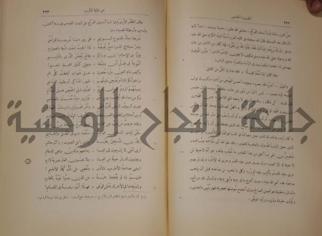 نهاية الارب في فنون الادب