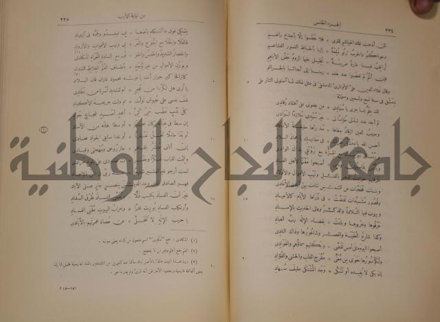 نهاية الارب في فنون الادب