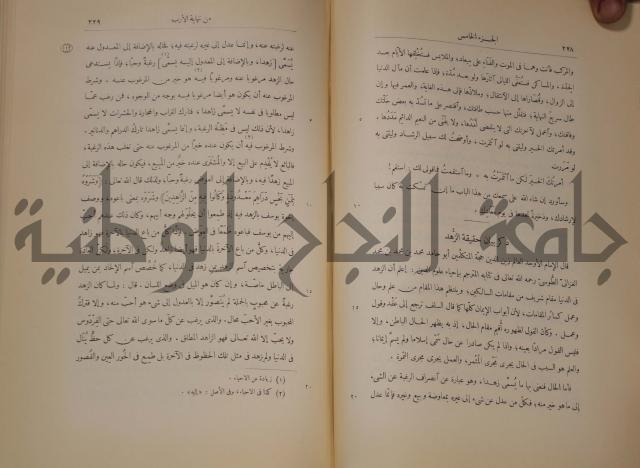 نهاية الارب في فنون الادب