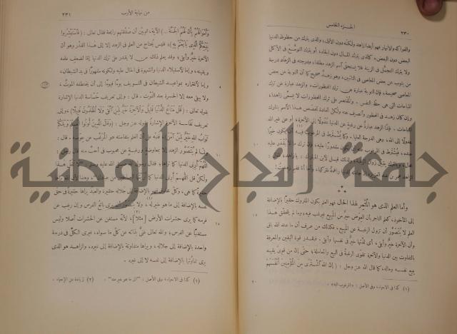 نهاية الارب في فنون الادب