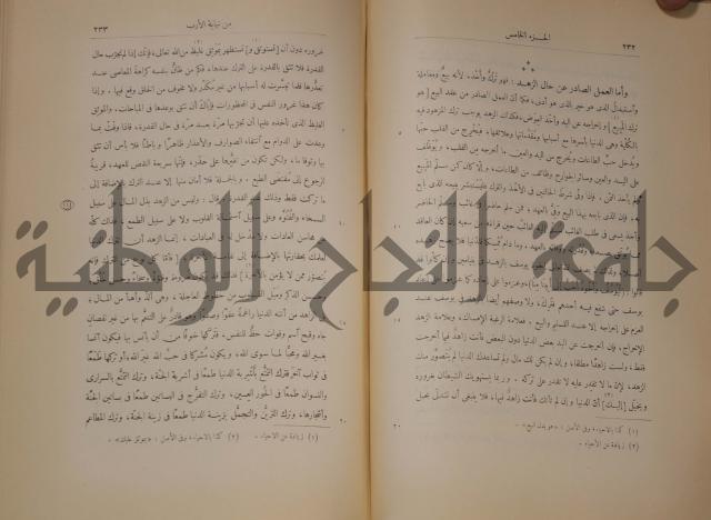 نهاية الارب في فنون الادب