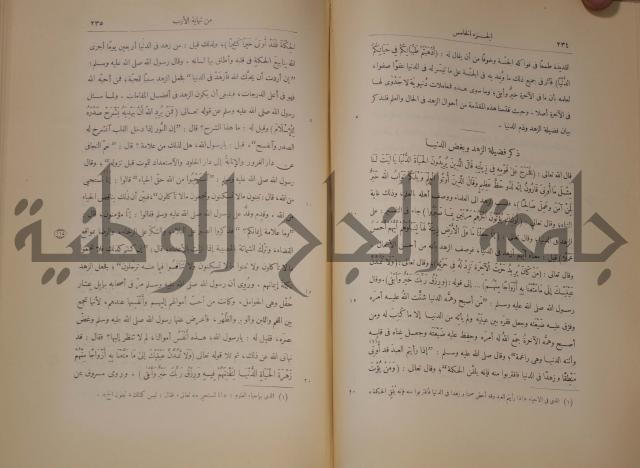 نهاية الارب في فنون الادب