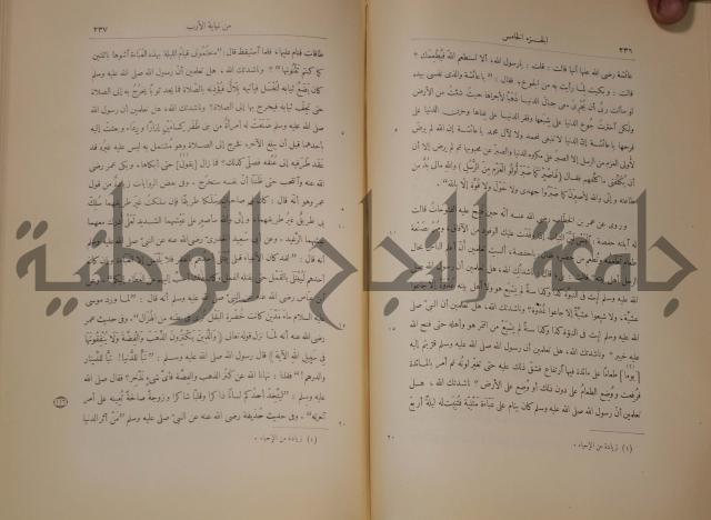 نهاية الارب في فنون الادب