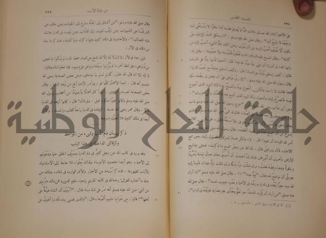 نهاية الارب في فنون الادب