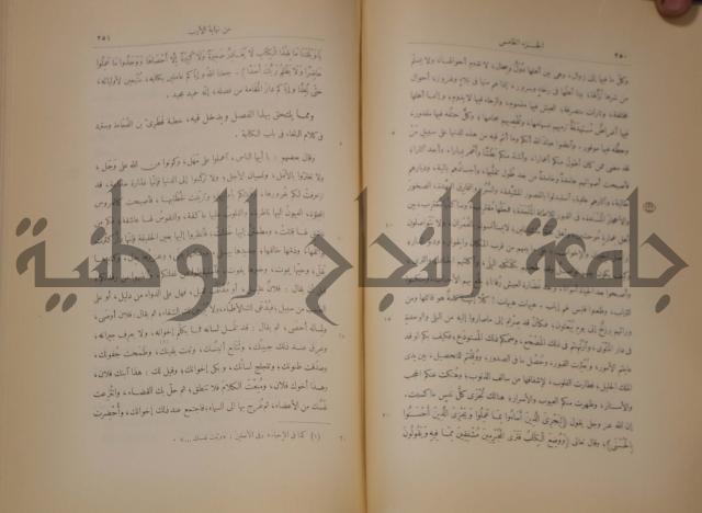 نهاية الارب في فنون الادب