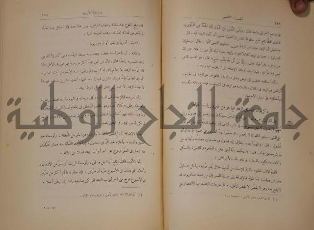 نهاية الارب في فنون الادب