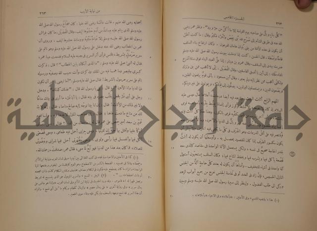 نهاية الارب في فنون الادب